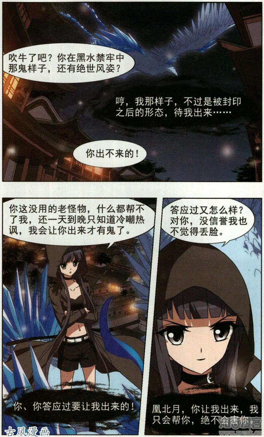 凤逆天下第353话 修罗之城1(2)