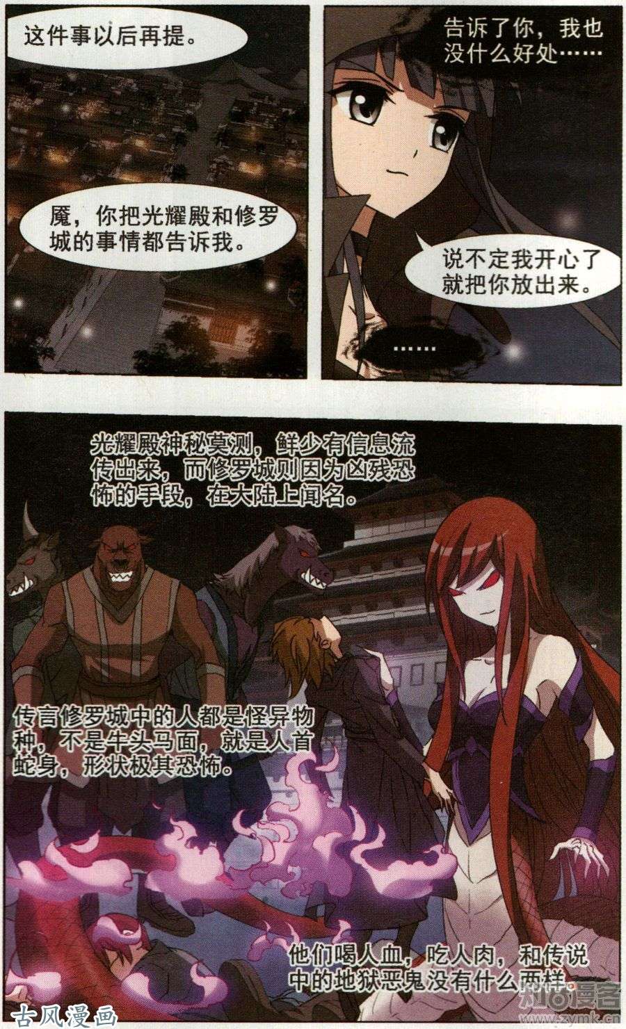 凤逆天下第353话 修罗之城1(2)