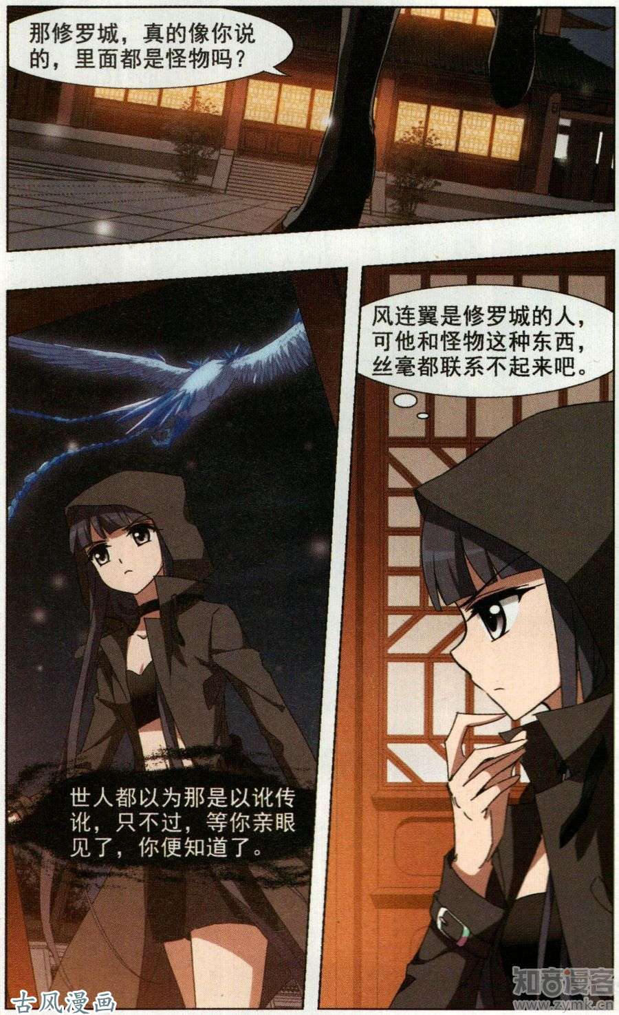 凤逆天下第353话 修罗之城1(2)