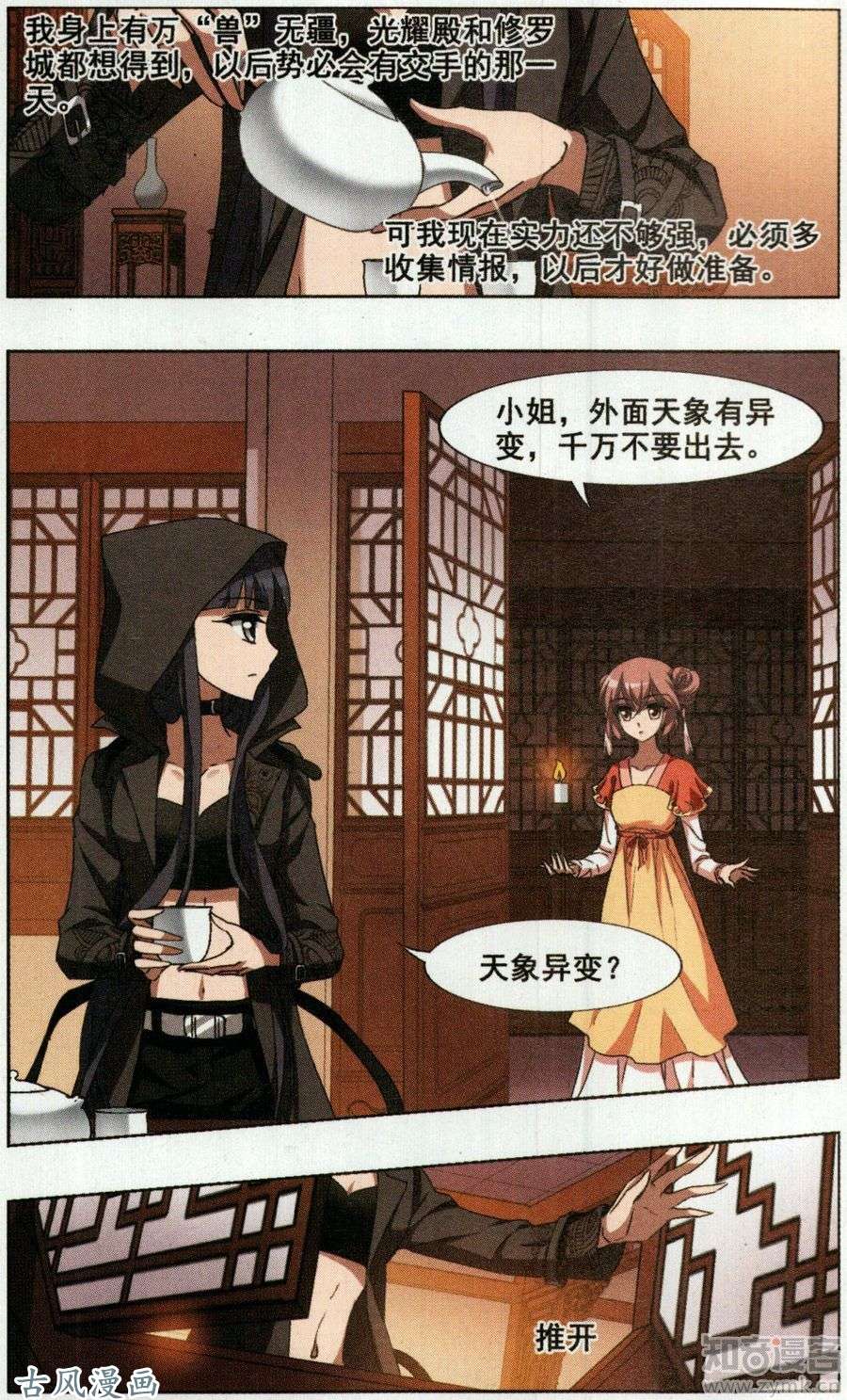 凤逆天下第353话 修罗之城1(2)