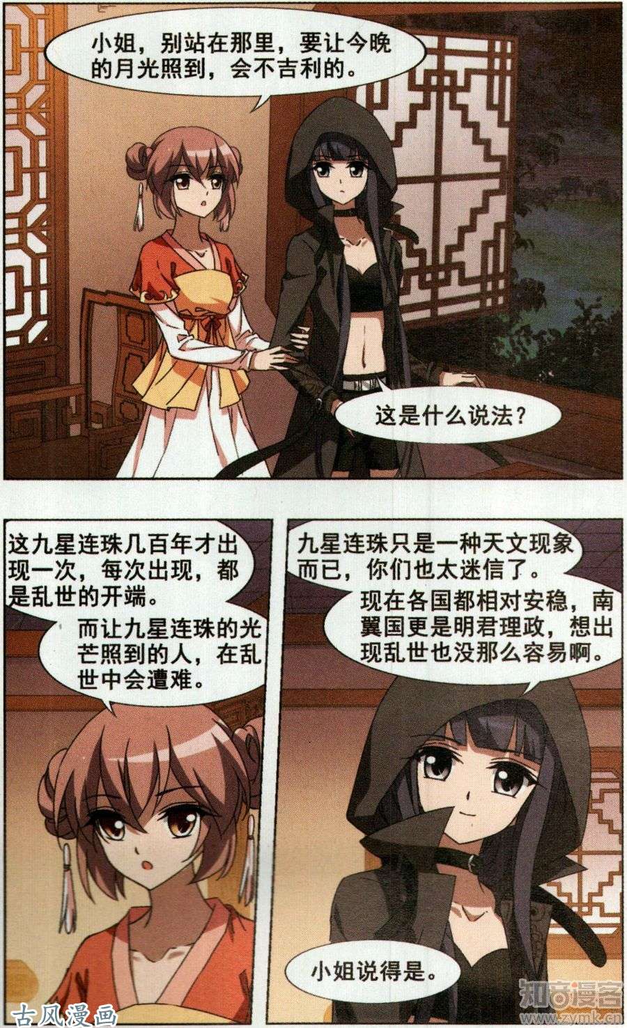 凤逆天下第353话 修罗之城1(2)