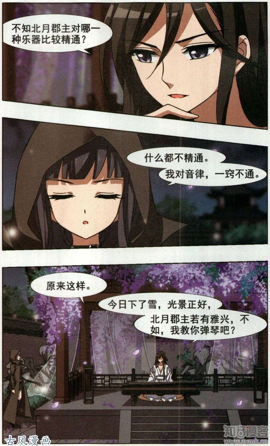 凤逆天下第353话 修罗之城1(2)