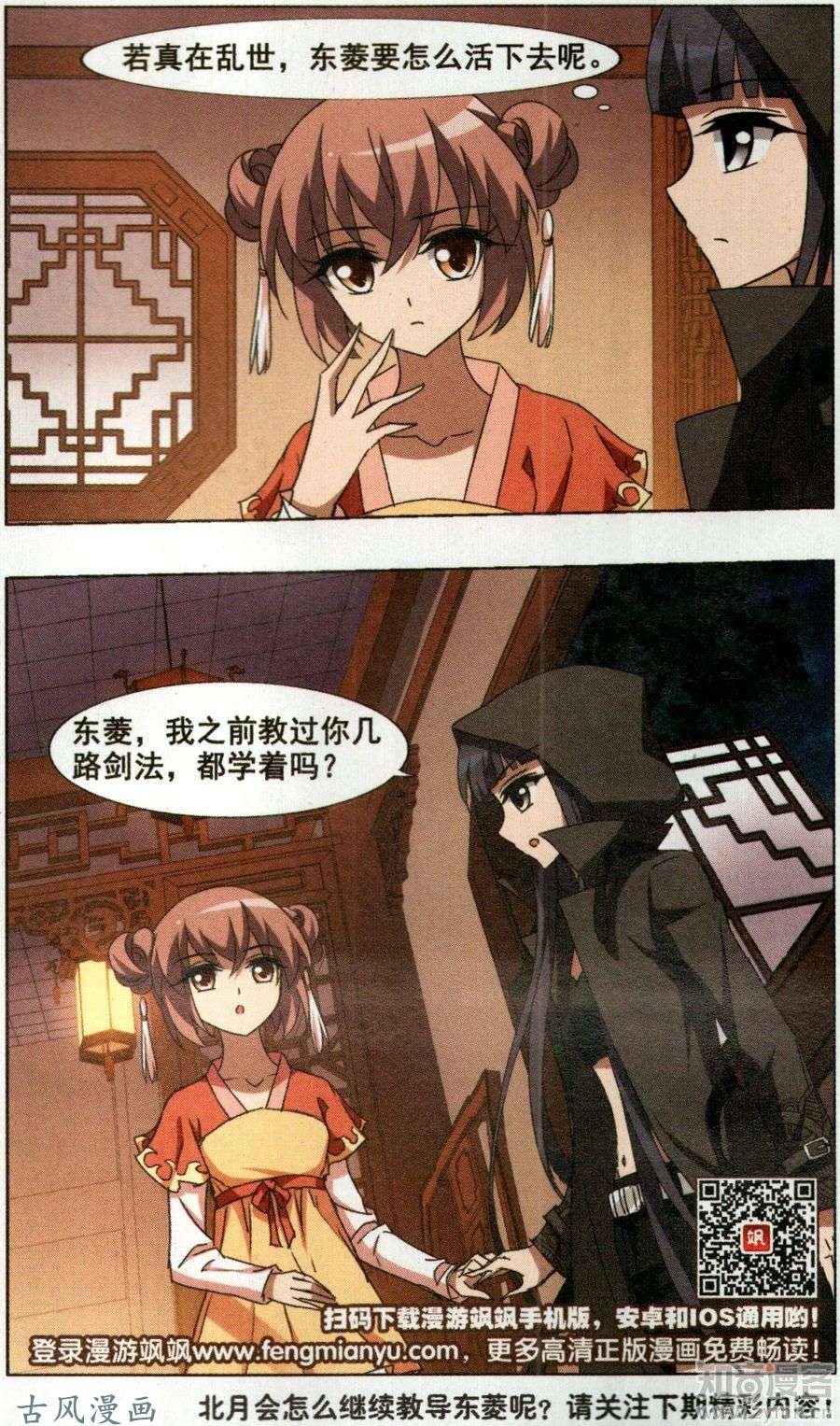 凤逆天下第353话 修罗之城1(2)