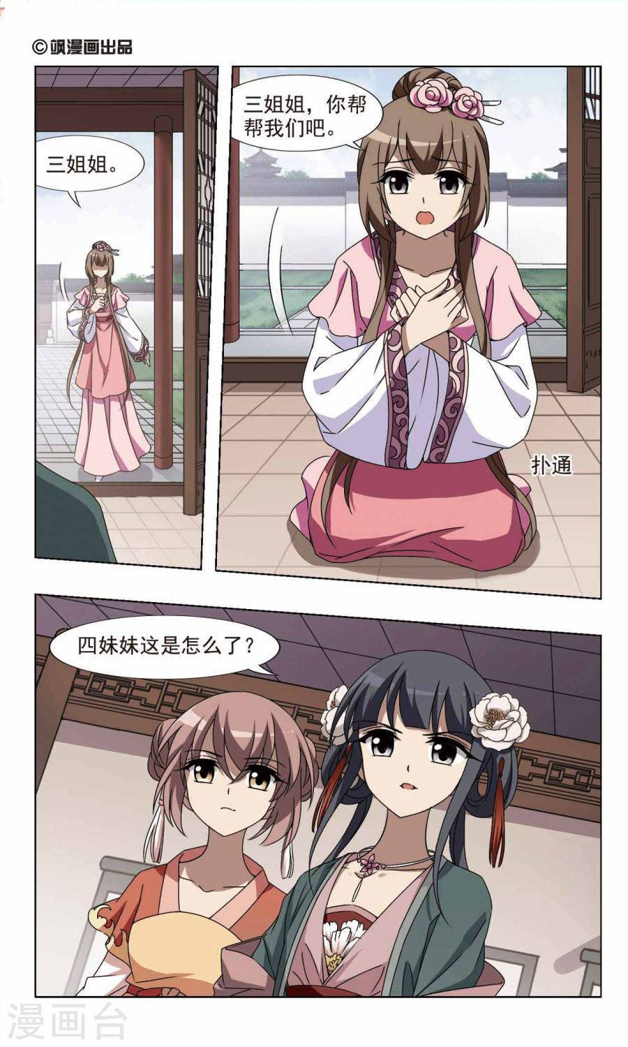 凤逆天下第355话 修罗之城2(2)