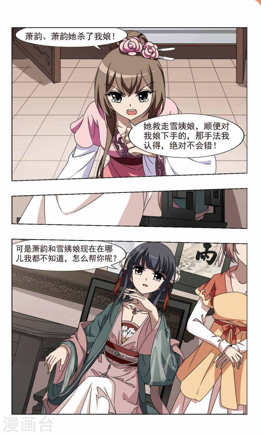 凤逆天下第355话 修罗之城2(2)