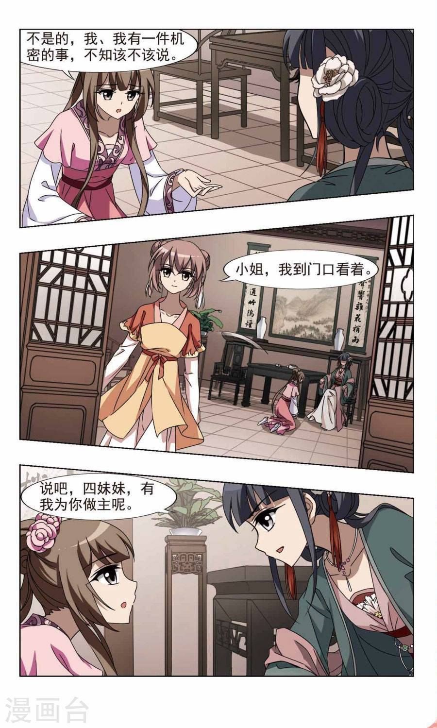 凤逆天下第355话 修罗之城2(2)