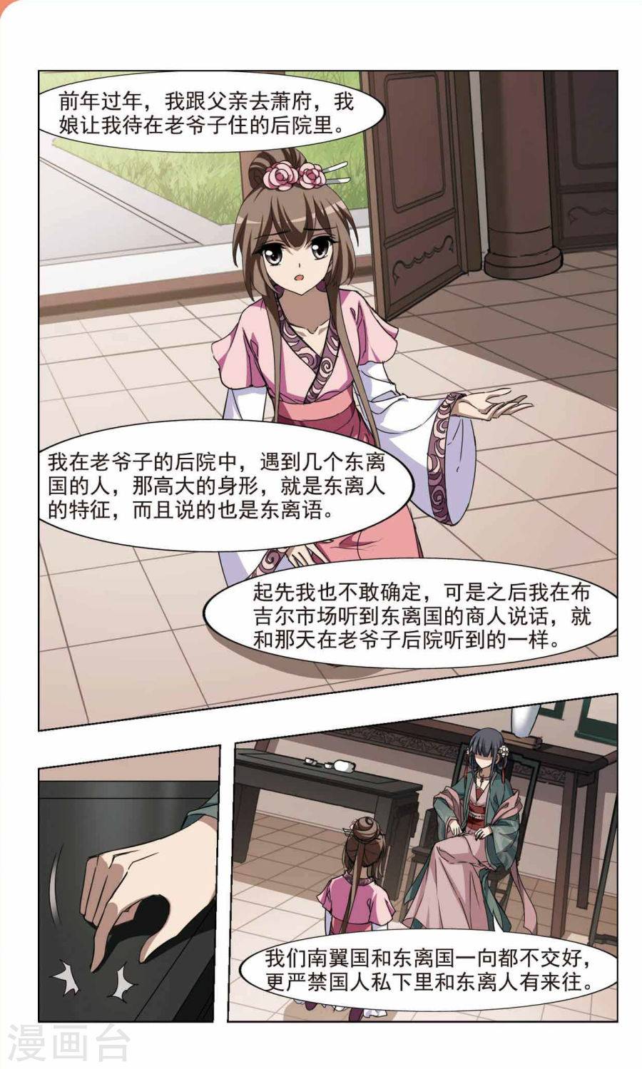 凤逆天下第355话 修罗之城2(2)