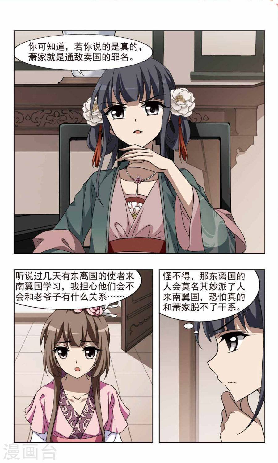 凤逆天下第355话 修罗之城2(2)