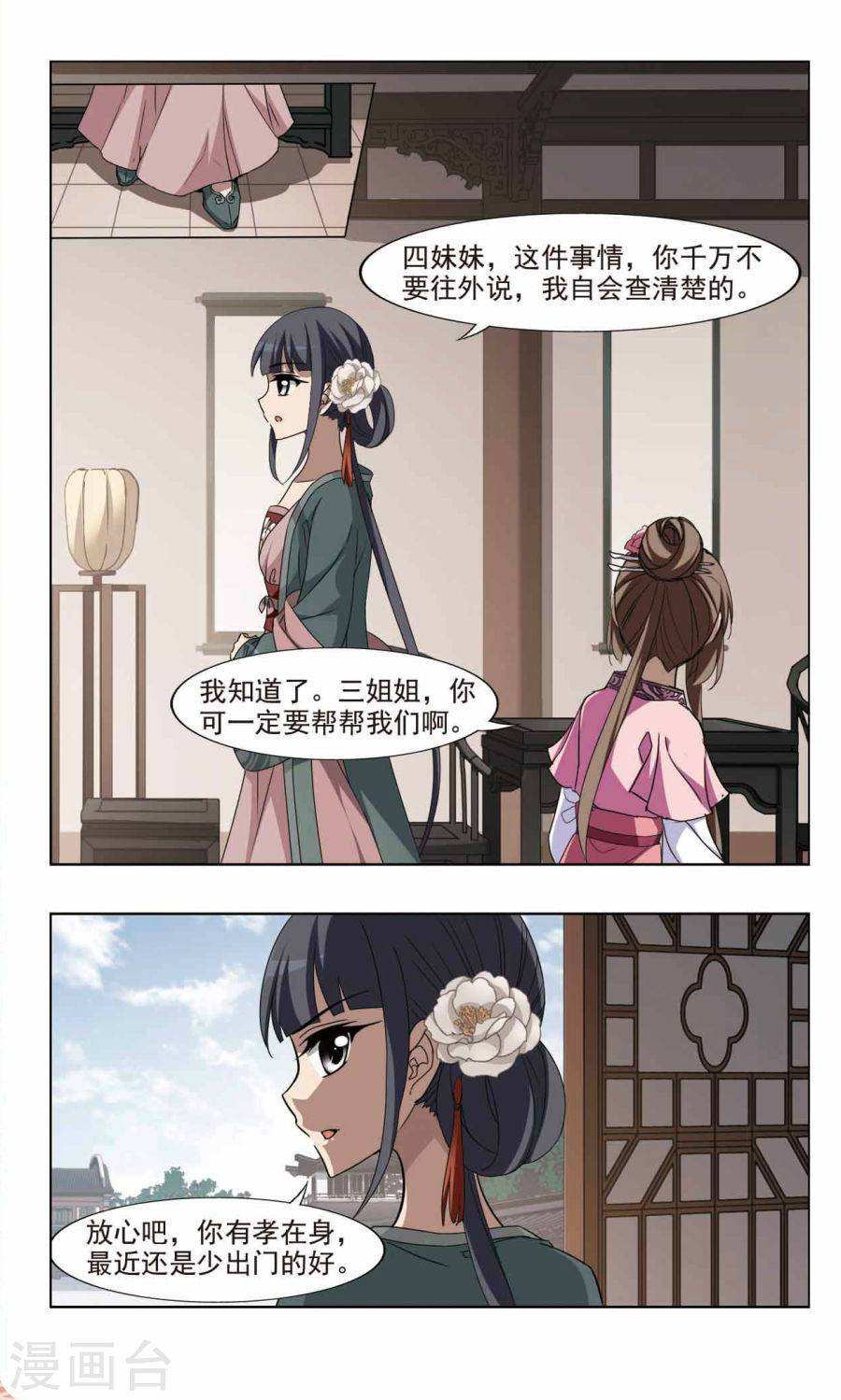 凤逆天下第355话 修罗之城2(2)