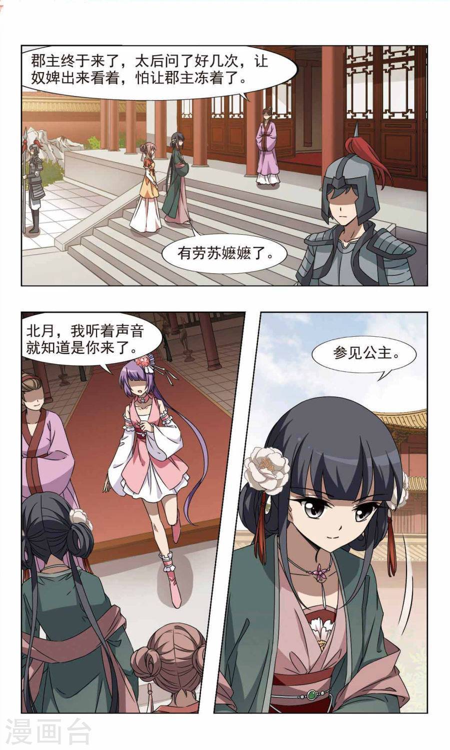 凤逆天下第355话 修罗之城2(2)