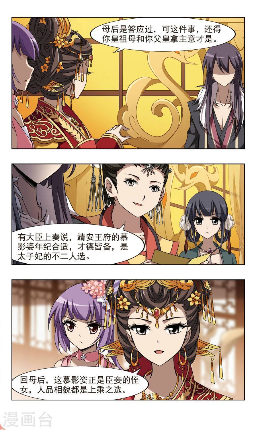 凤逆天下第357话 前来赴约2(1)