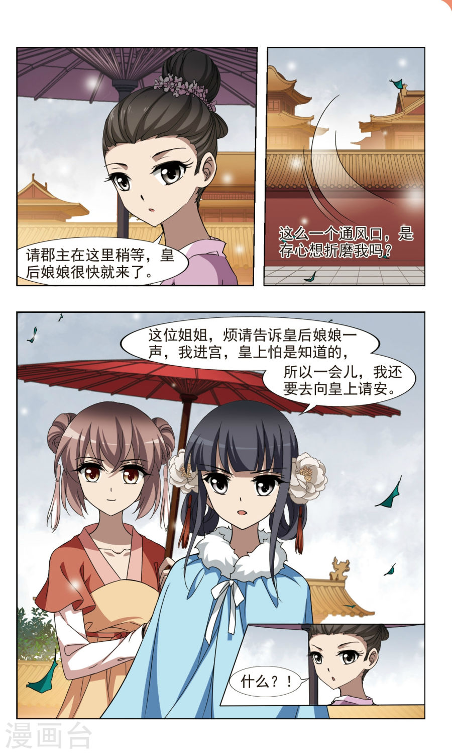 凤逆天下第358话 前来赴约2(2)