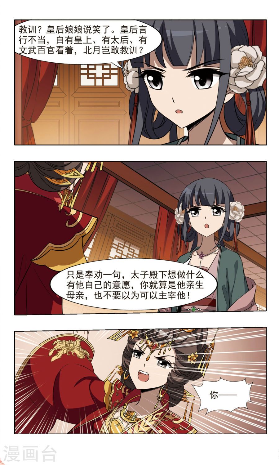 凤逆天下第358话 前来赴约2(2)