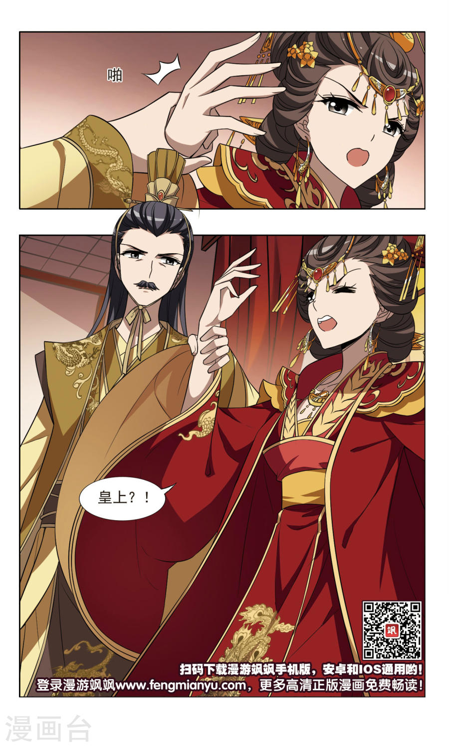 凤逆天下第358话 前来赴约2(2)