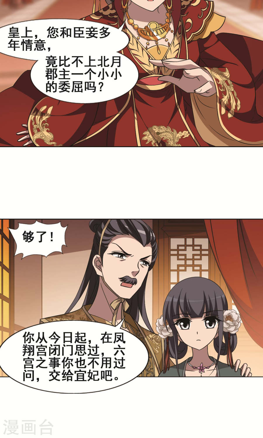 凤逆天下第359话 前来赴约3