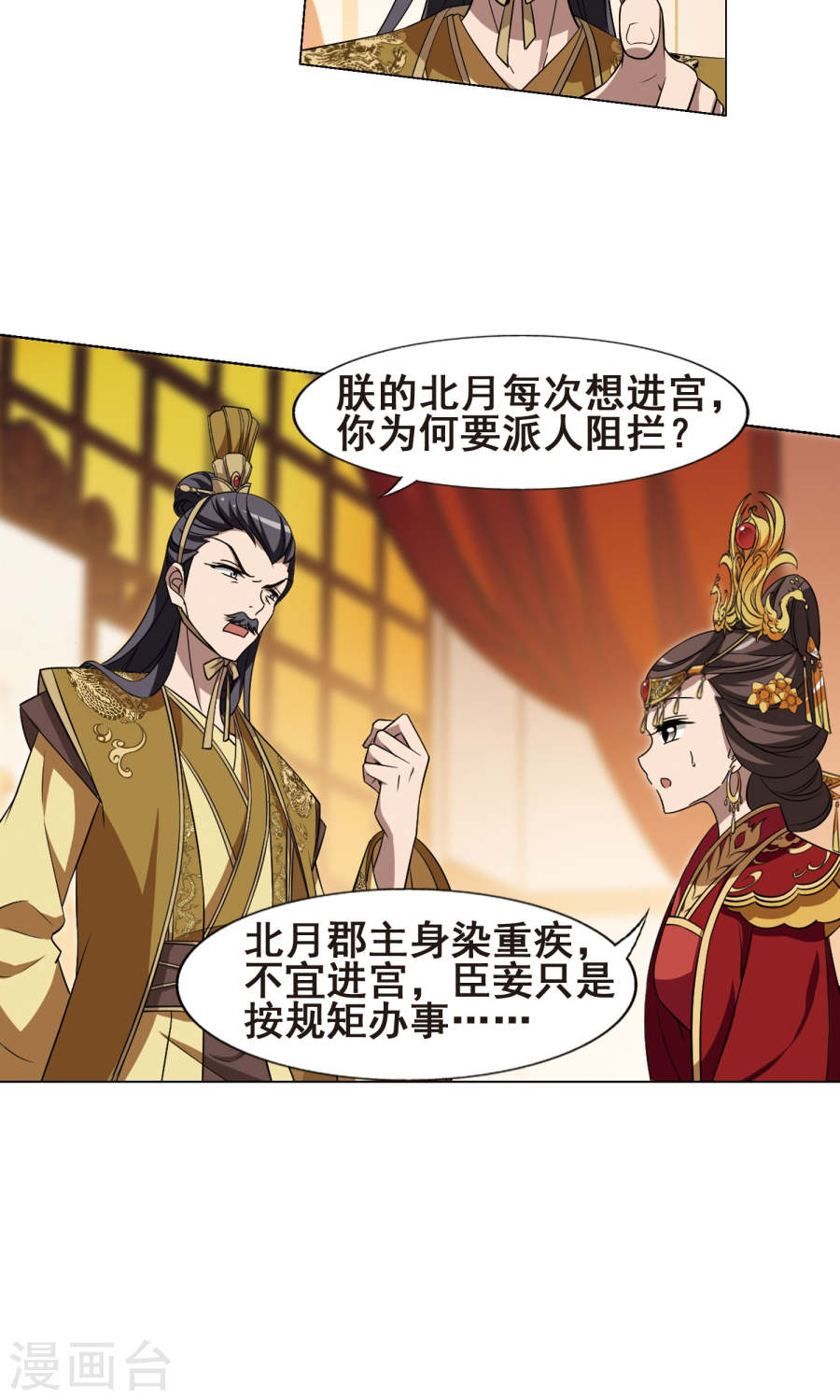 凤逆天下第359话 前来赴约3