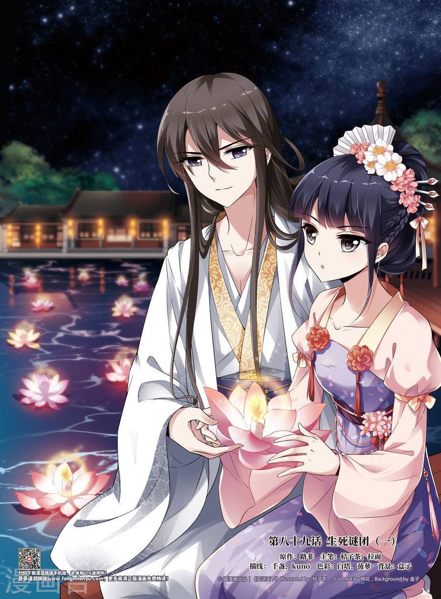 凤逆天下第361话 前来赴约4(2)