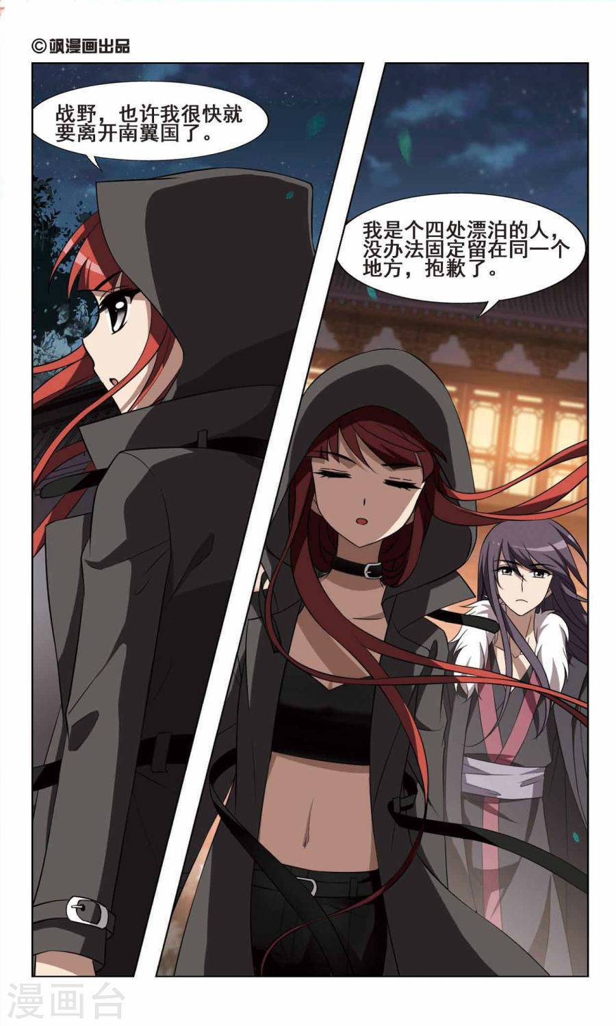 凤逆天下第361话 前来赴约4(2)