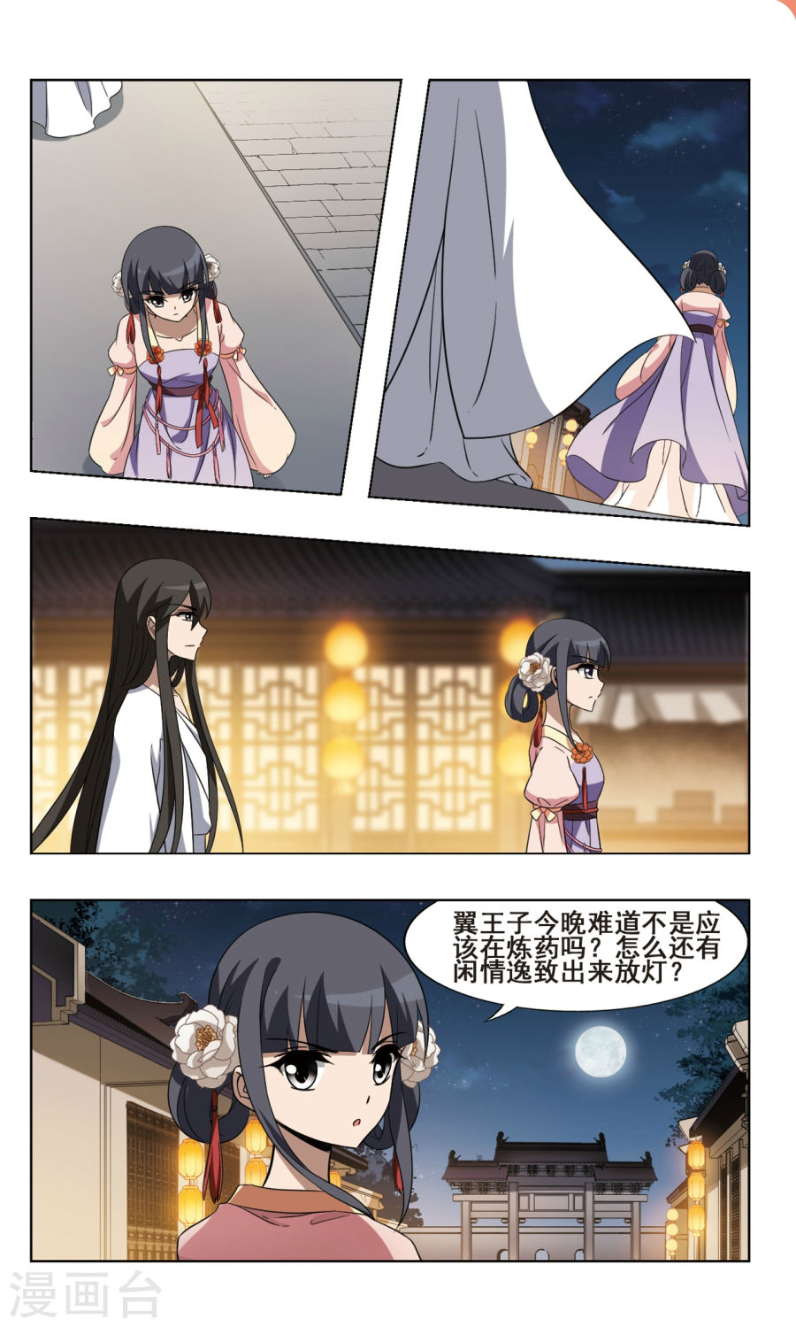 凤逆天下第361话 前来赴约4(2)