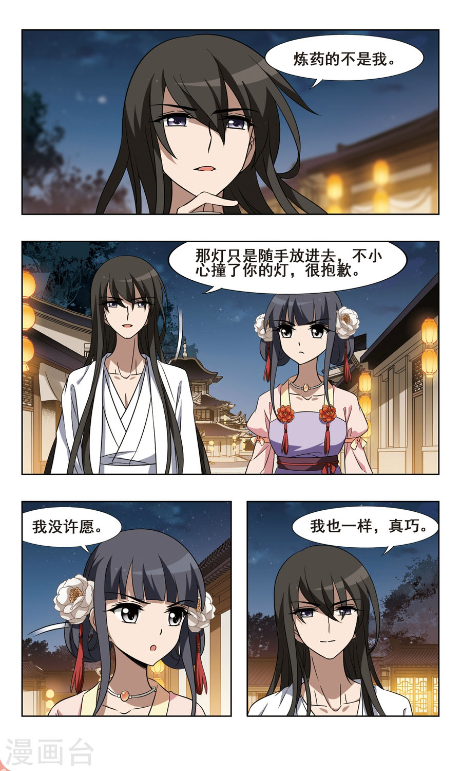 凤逆天下第361话 前来赴约4(2)