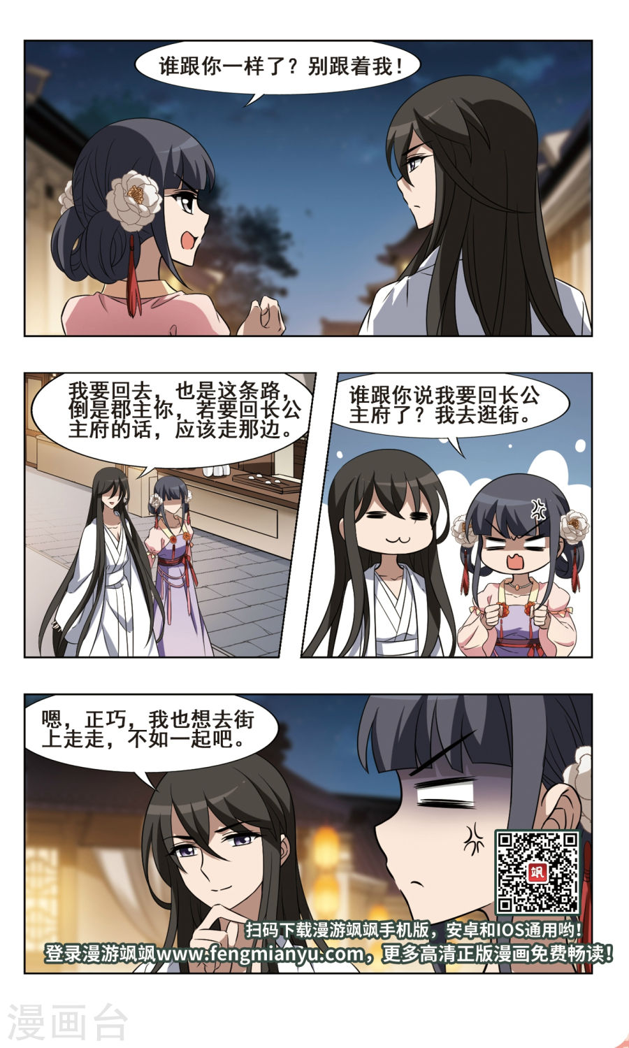 凤逆天下第361话 前来赴约4(2)