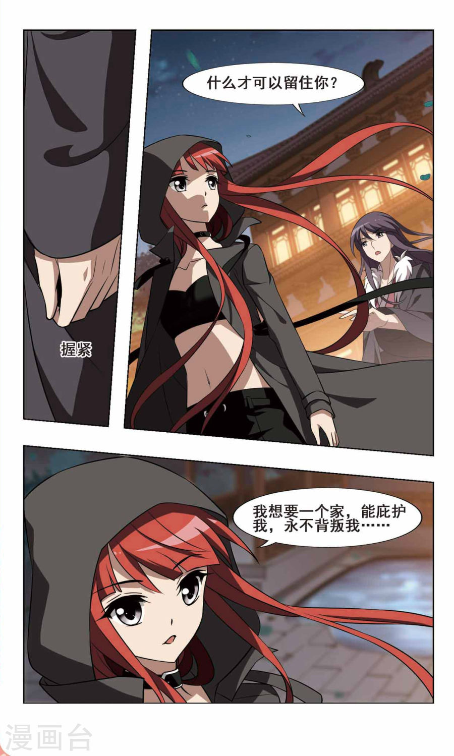 凤逆天下第361话 前来赴约4(2)