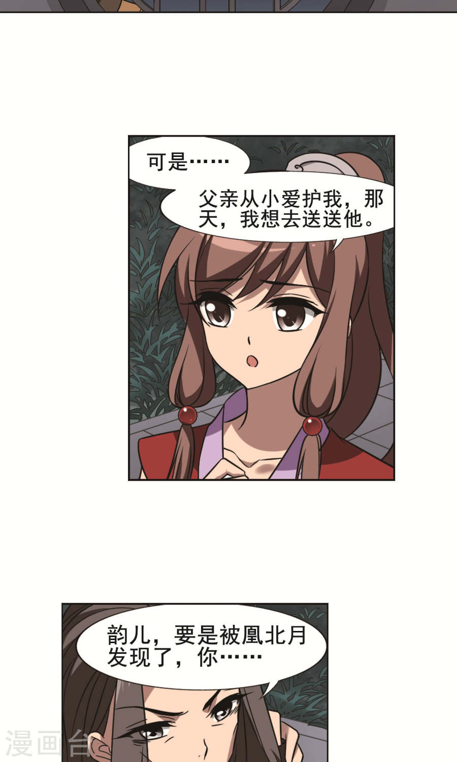 凤逆天下第365话 玄蛇阴后3(1)