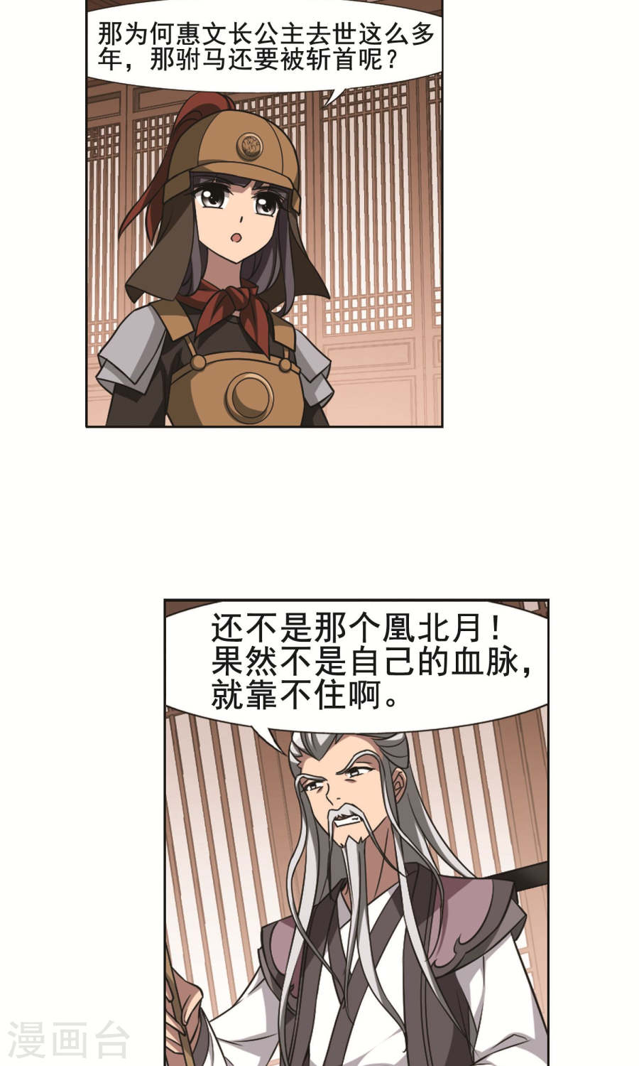 凤逆天下第366话 玄蛇阴后3(2)