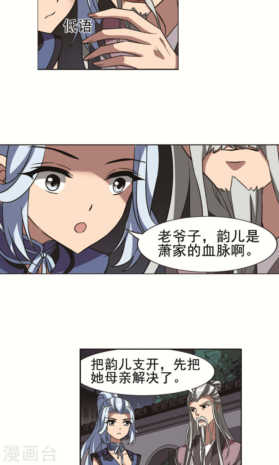 凤逆天下第366话 玄蛇阴后3(2)