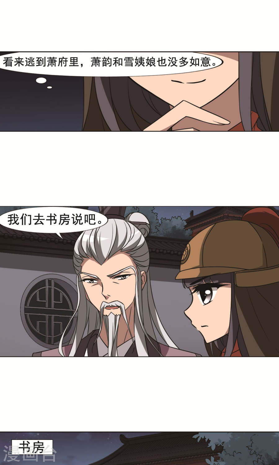 凤逆天下第366话 玄蛇阴后3(2)