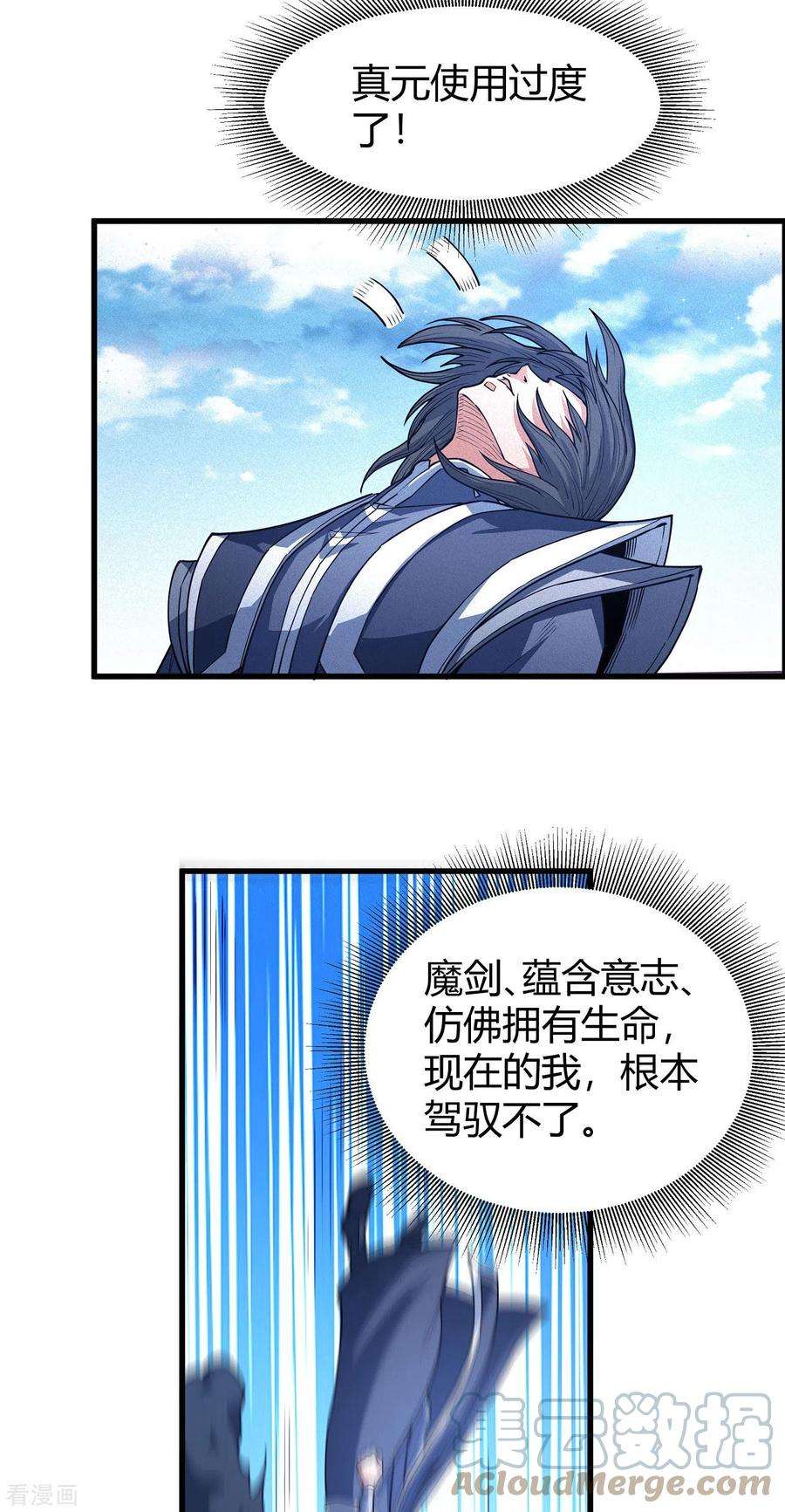 绝世武神169话3 魔剑出鞘
