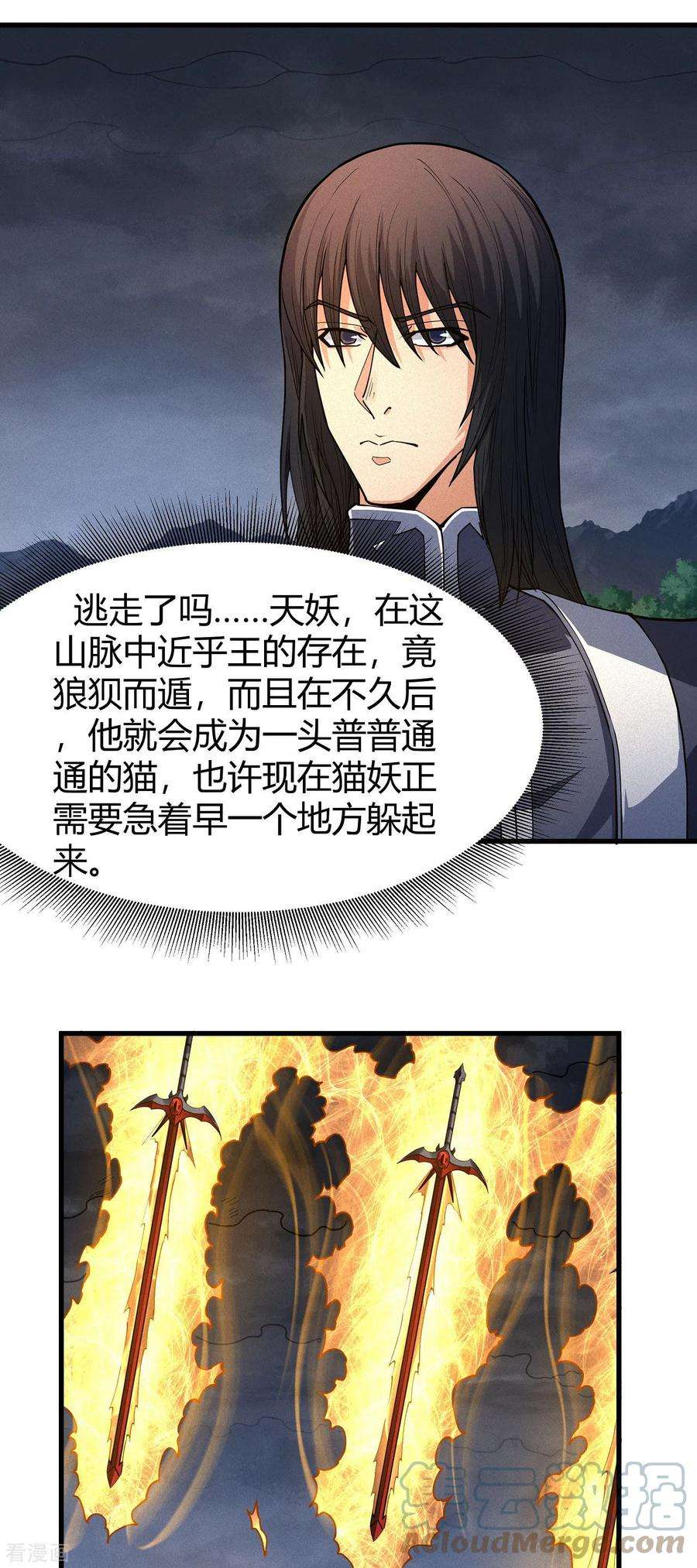 绝世武神169话3 魔剑出鞘