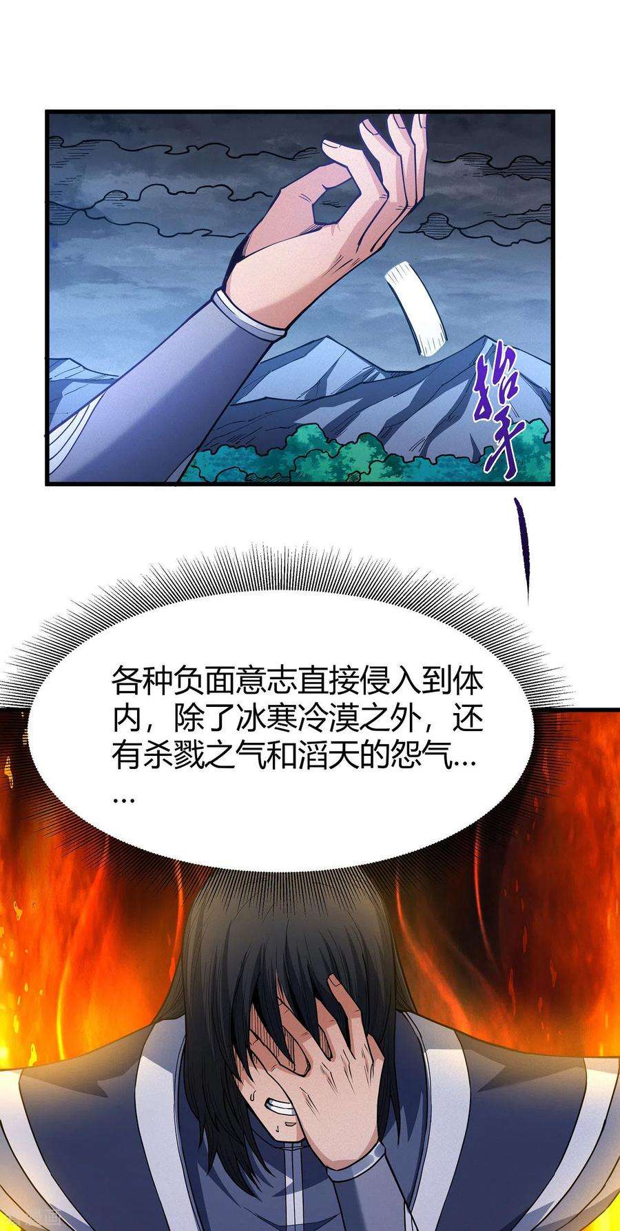 绝世武神169话3 魔剑出鞘