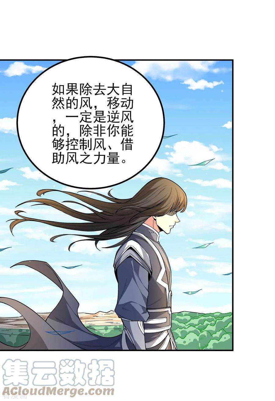 绝世武神170话2 风之律动