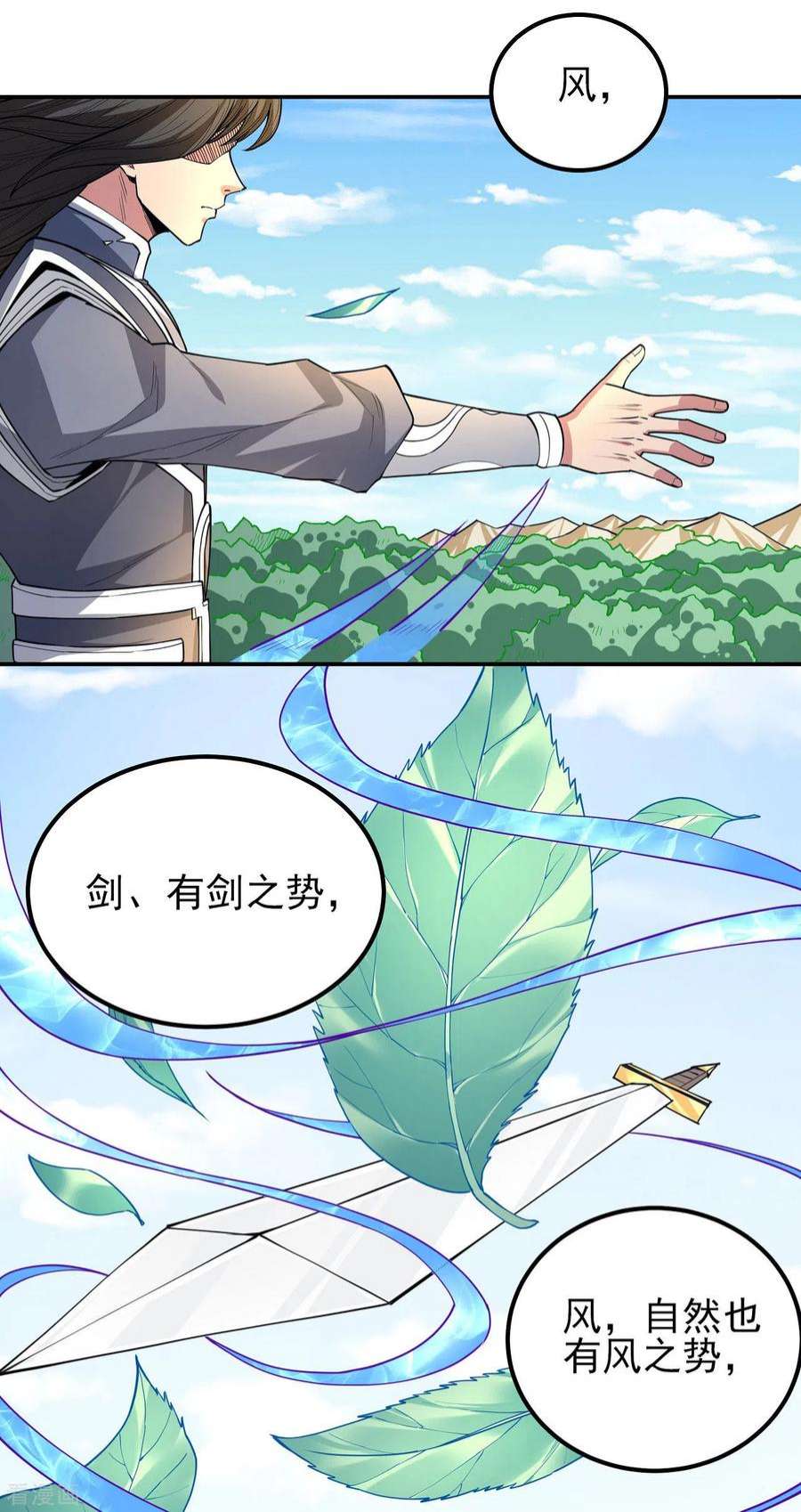 绝世武神170话2 风之律动