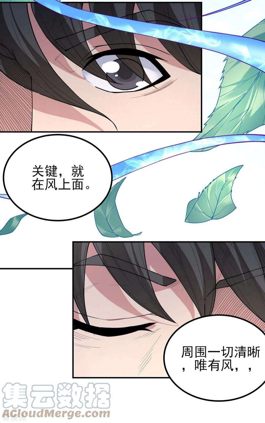 绝世武神170话2 风之律动