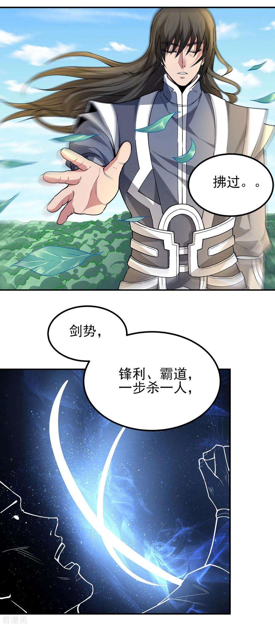 绝世武神170话2 风之律动