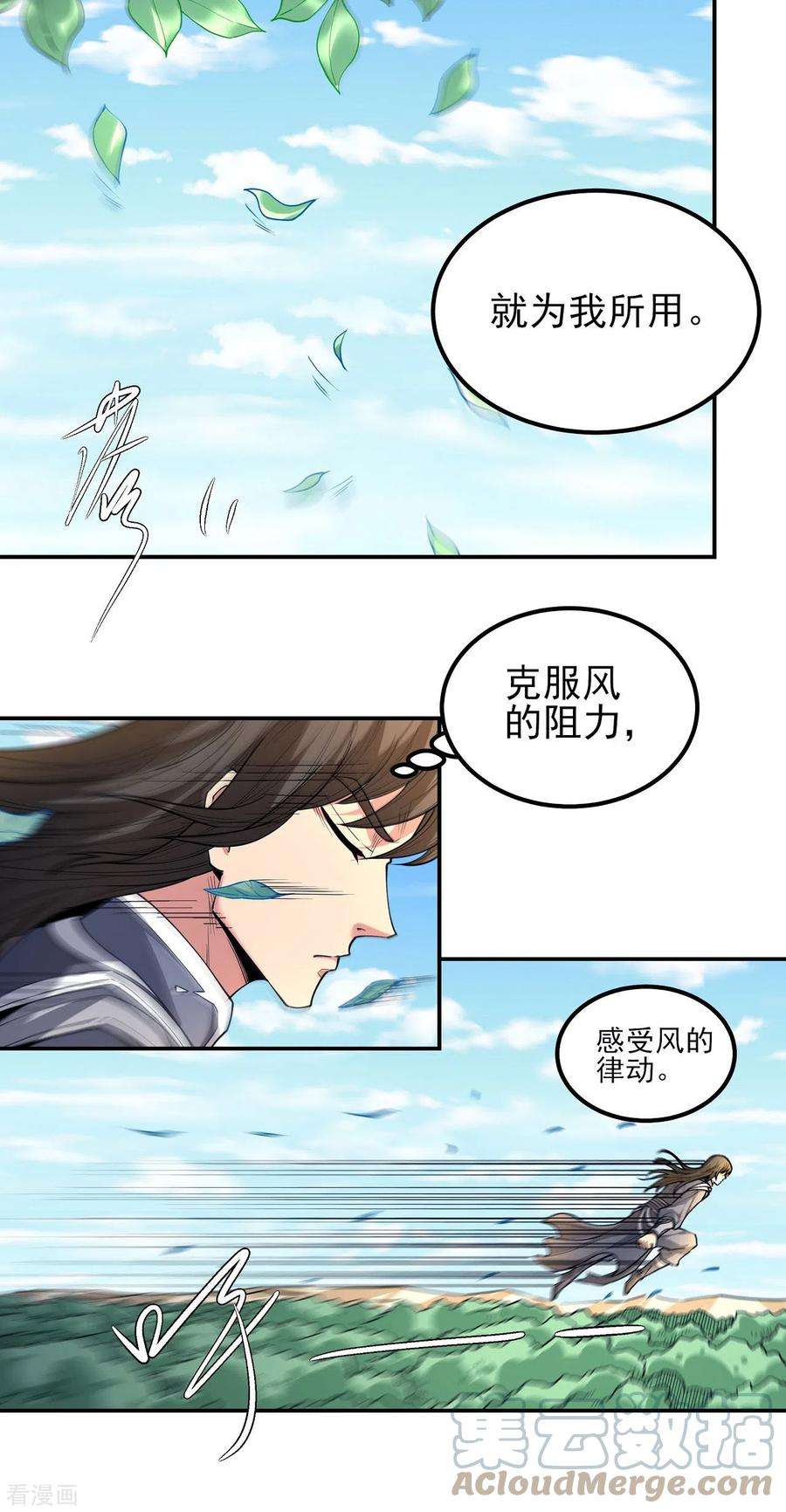 绝世武神170话2 风之律动