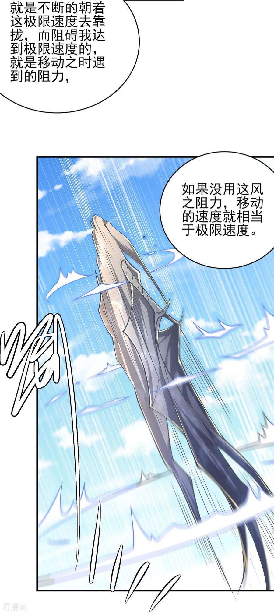绝世武神170话2 风之律动