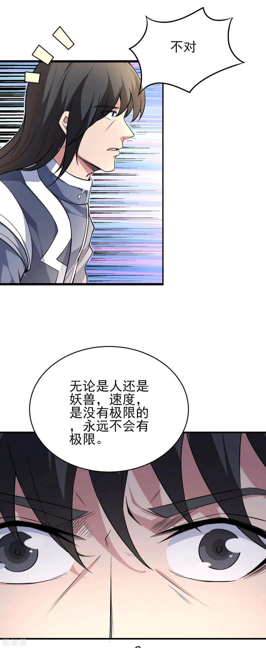 绝世武神170话2 风之律动