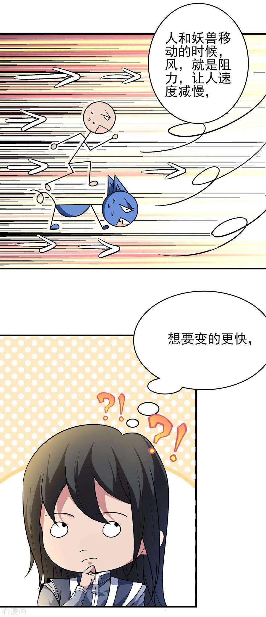 绝世武神170话2 风之律动