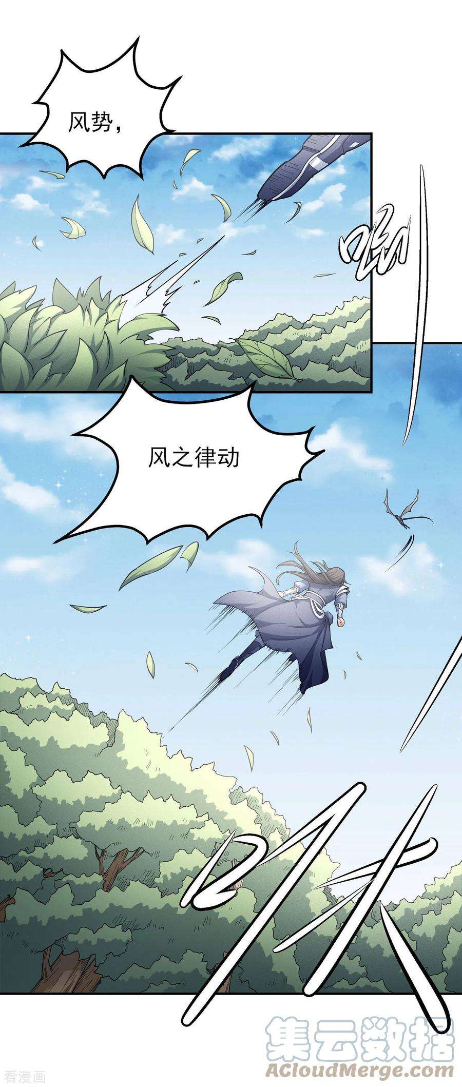 绝世武神170话3 风之律动
