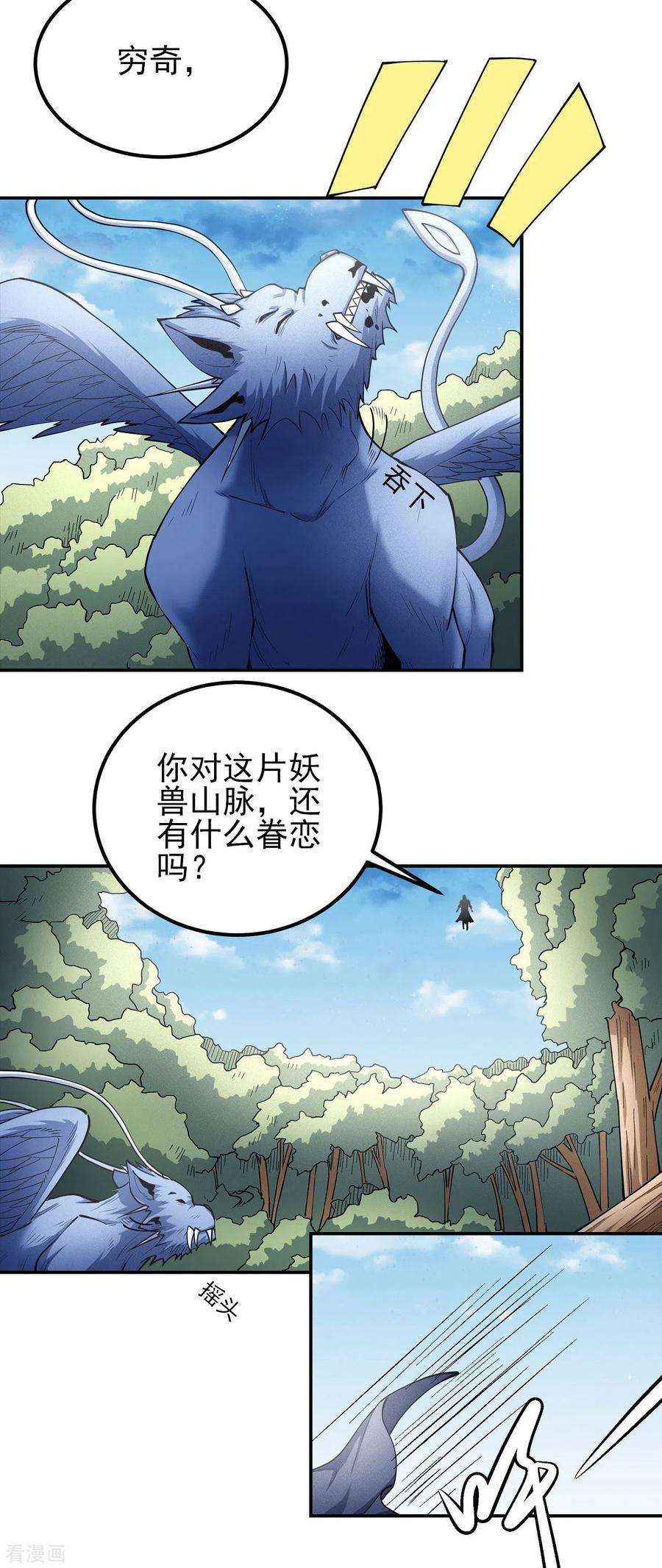 绝世武神170话3 风之律动