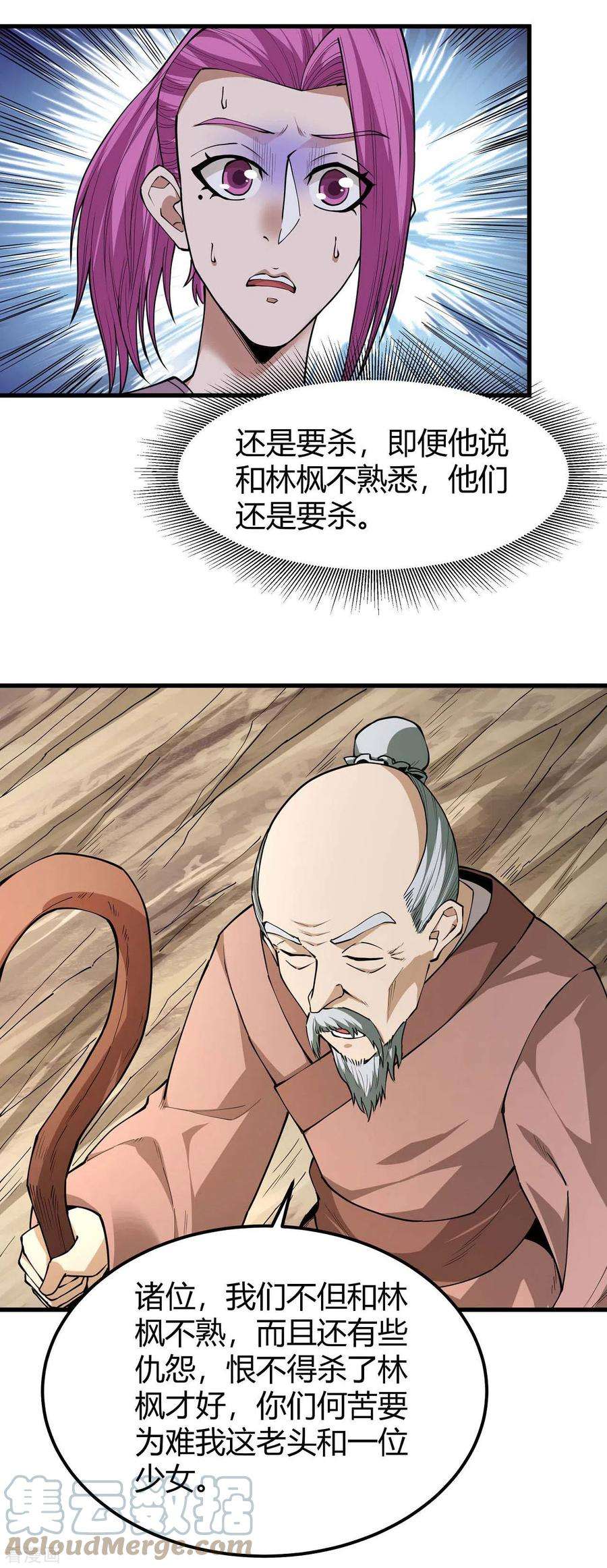 绝世武神171话2 冷漠的心