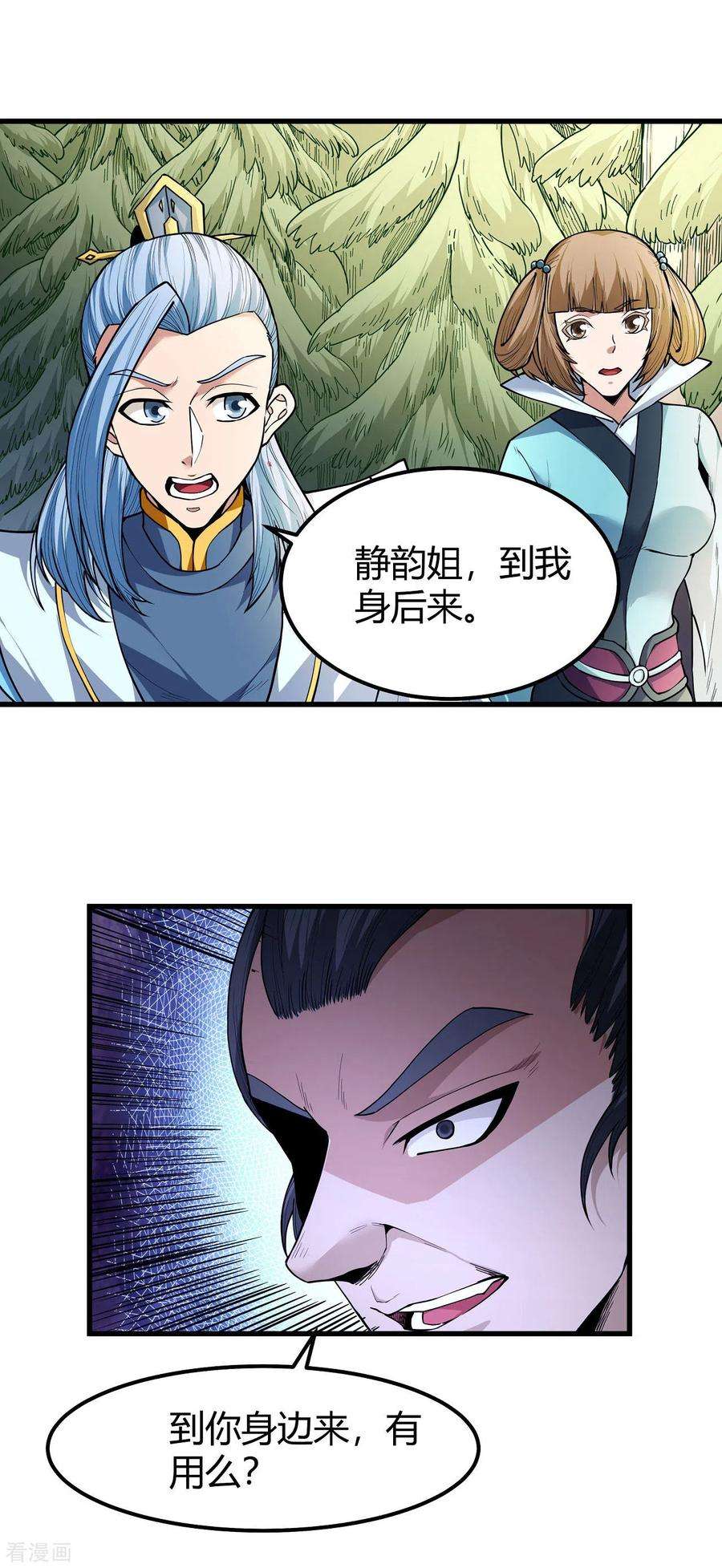 绝世武神171话2 冷漠的心