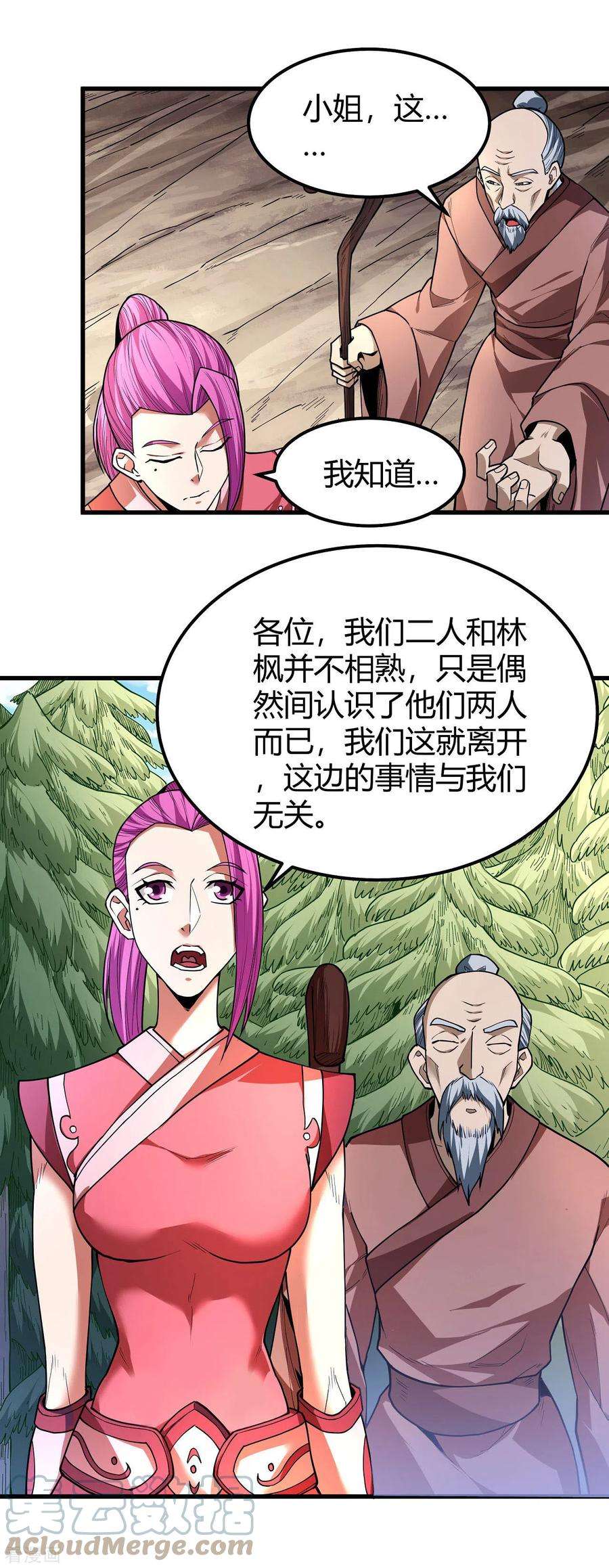 绝世武神171话2 冷漠的心