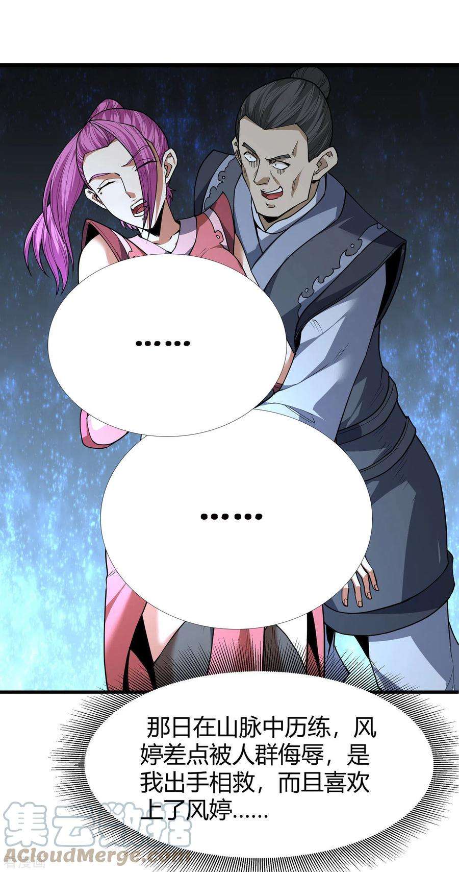 绝世武神171话2 冷漠的心