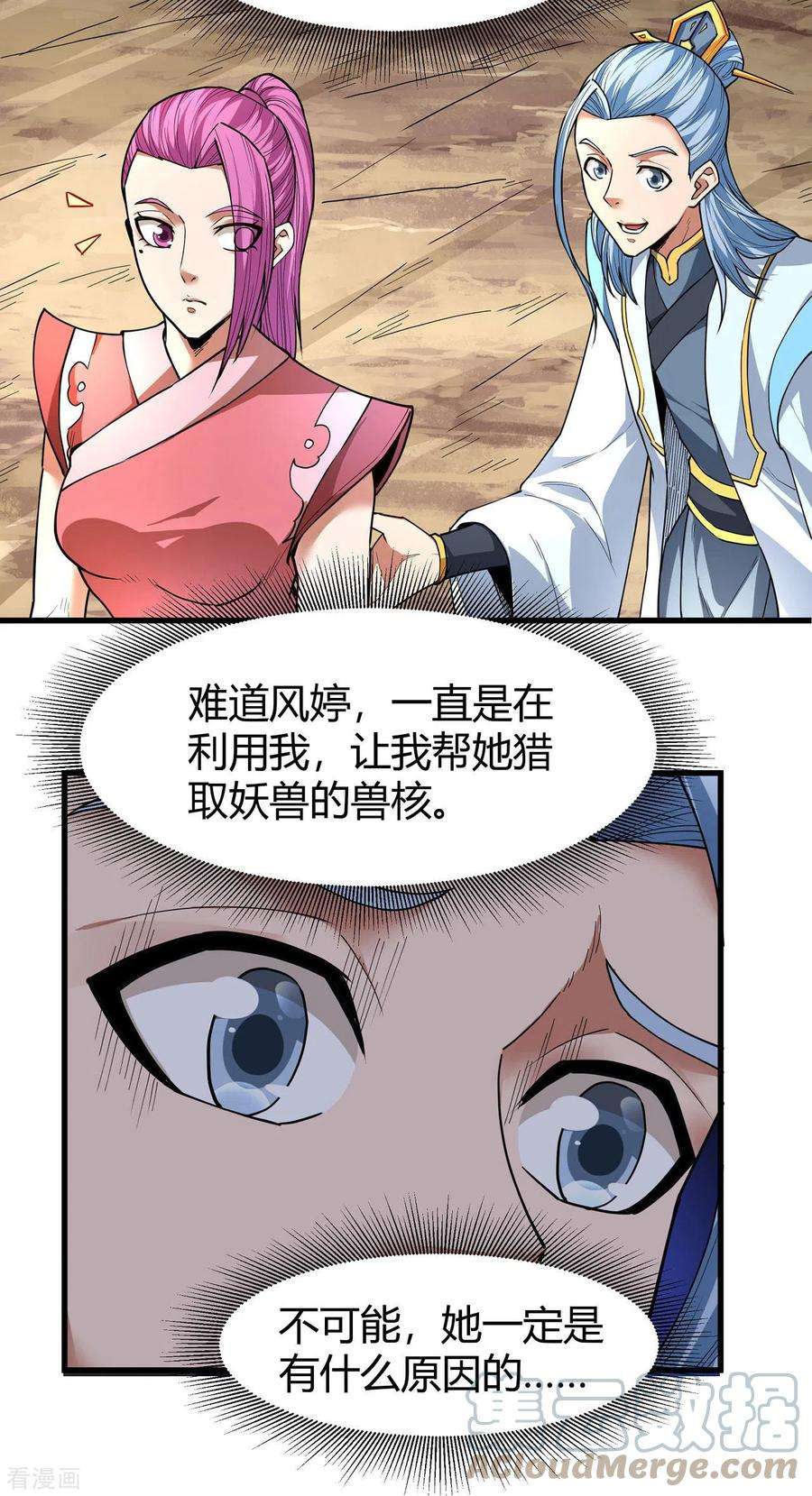 绝世武神171话2 冷漠的心