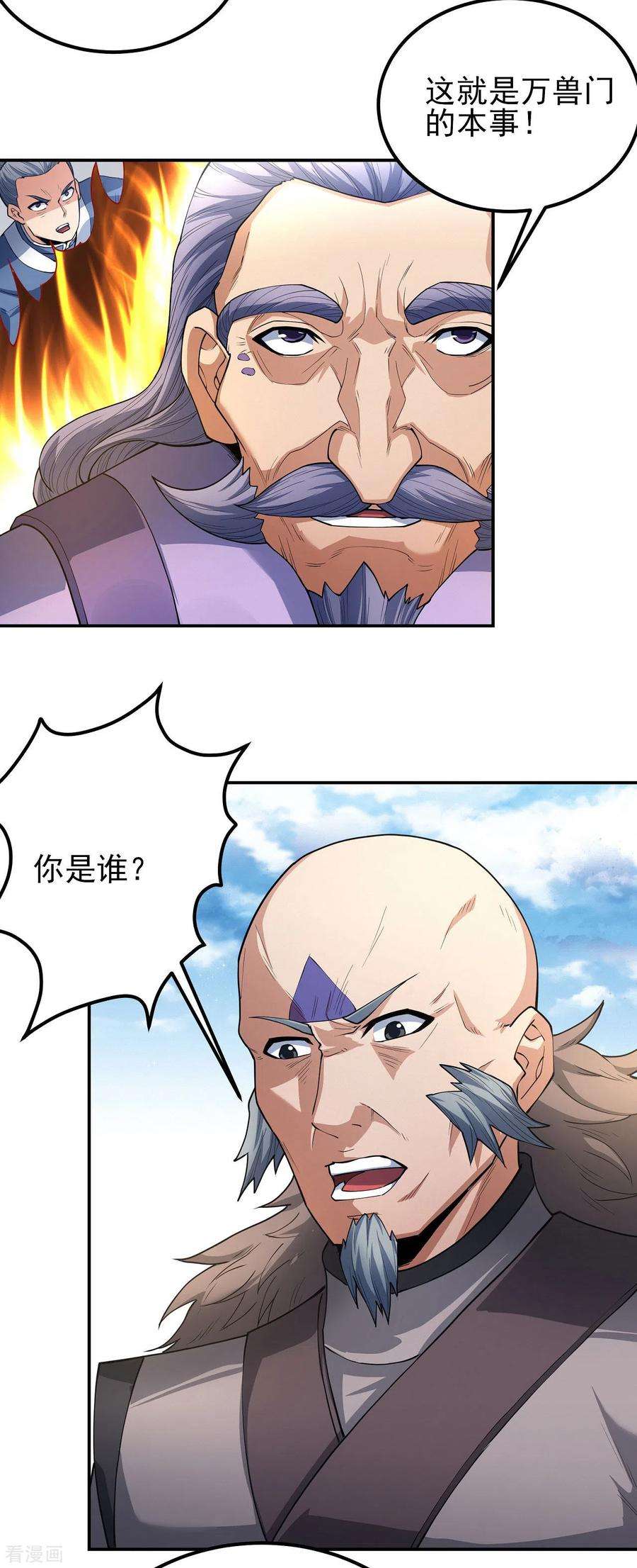 绝世武神172话2 围杀梦情