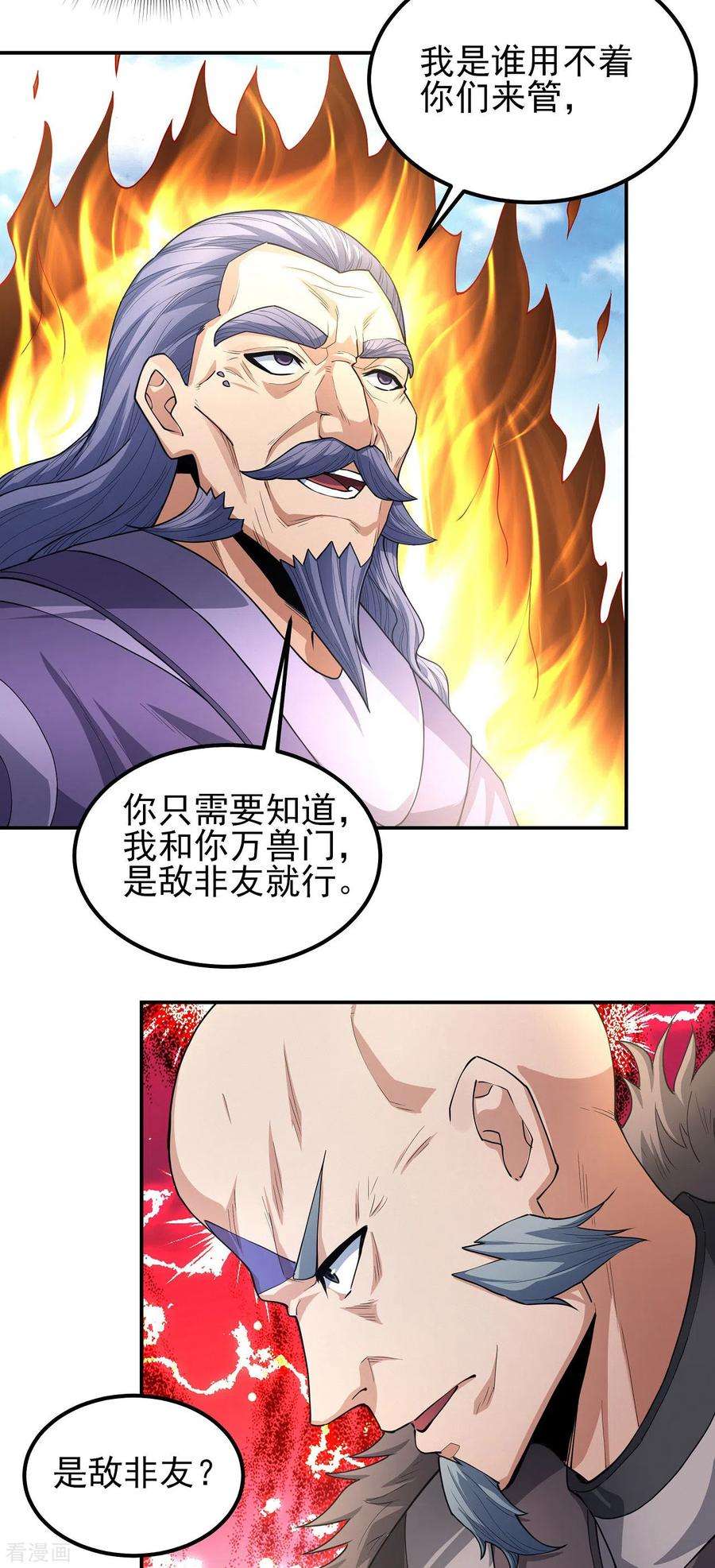绝世武神172话2 围杀梦情